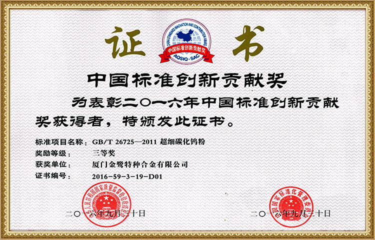 National Standard Innovation Contribution Award