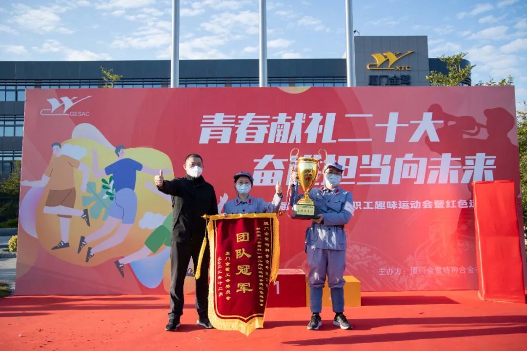 "Dedicating Youth to the 20th National Congress of the Communist Party of China, Advancing with Responsibility towards the Future" - The 3rd Xiamen Jinlu Staff Fun and Red Sports Meeting Concluded Successfully