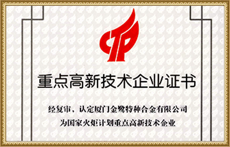Certificate Of Key High-tech Enterprise
